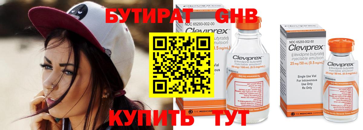 Бутират вода Усть-Джегута