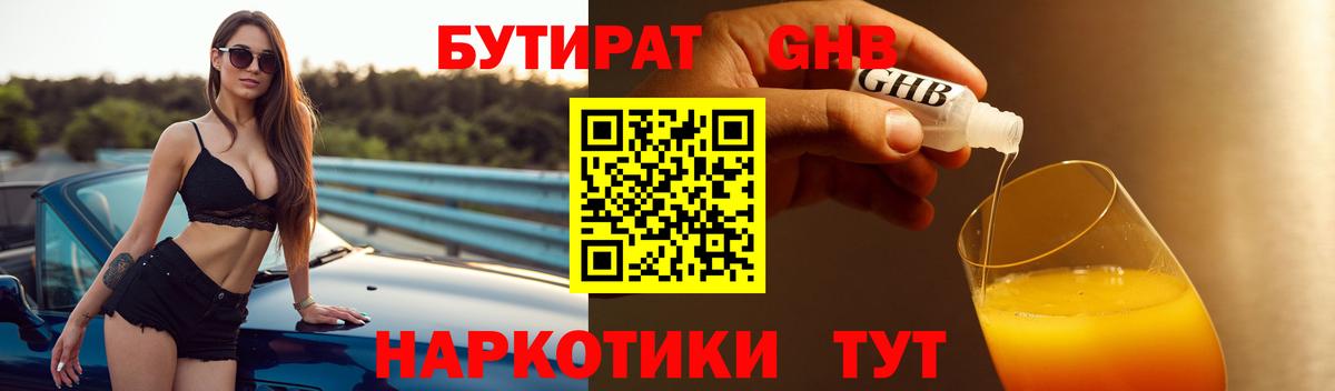 Бутират 1.4BDO  БУТИРАТ  Усть-Джегута  Вход с VPN 