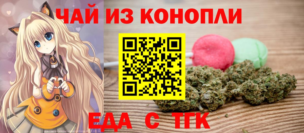 Еда ТГК марихуана  Вход с VPN  Усть-Джегута 