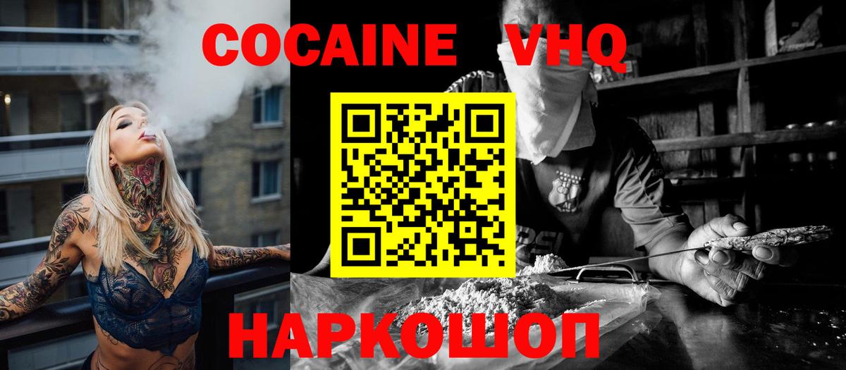 КОКАИН Fish Scale  COCAIN FishScale  Усть-Джегута  Вход с VPN 