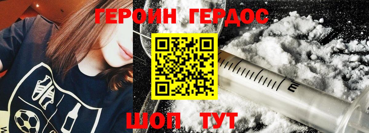 Героин Heroin Усть-Джегута