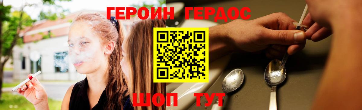 ГЕРОИН герыч  Вход с VPN  Усть-Джегута 