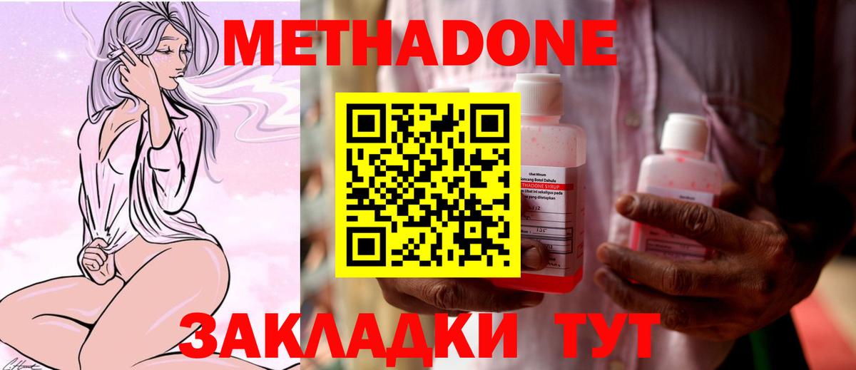 МЕТАДОН кристалл  Вход с VPN  Усть-Джегута  Метадон methadone 