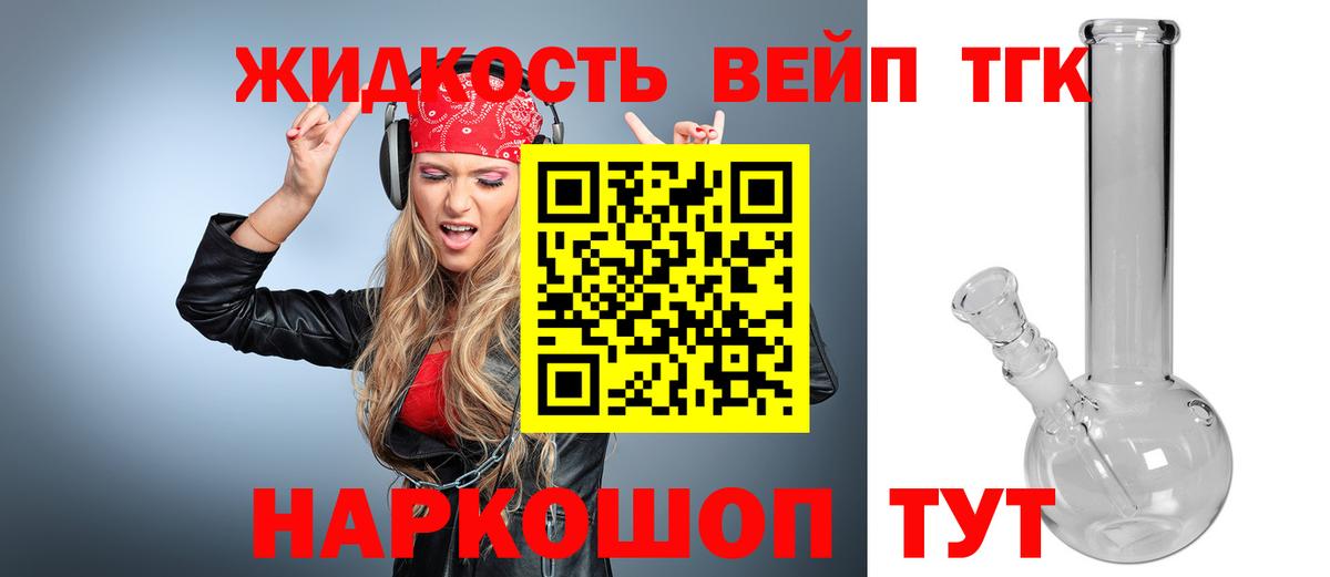 ТГК вейп  ТГК гашишное масло  Усть-Джегута  Вход с VPN 
